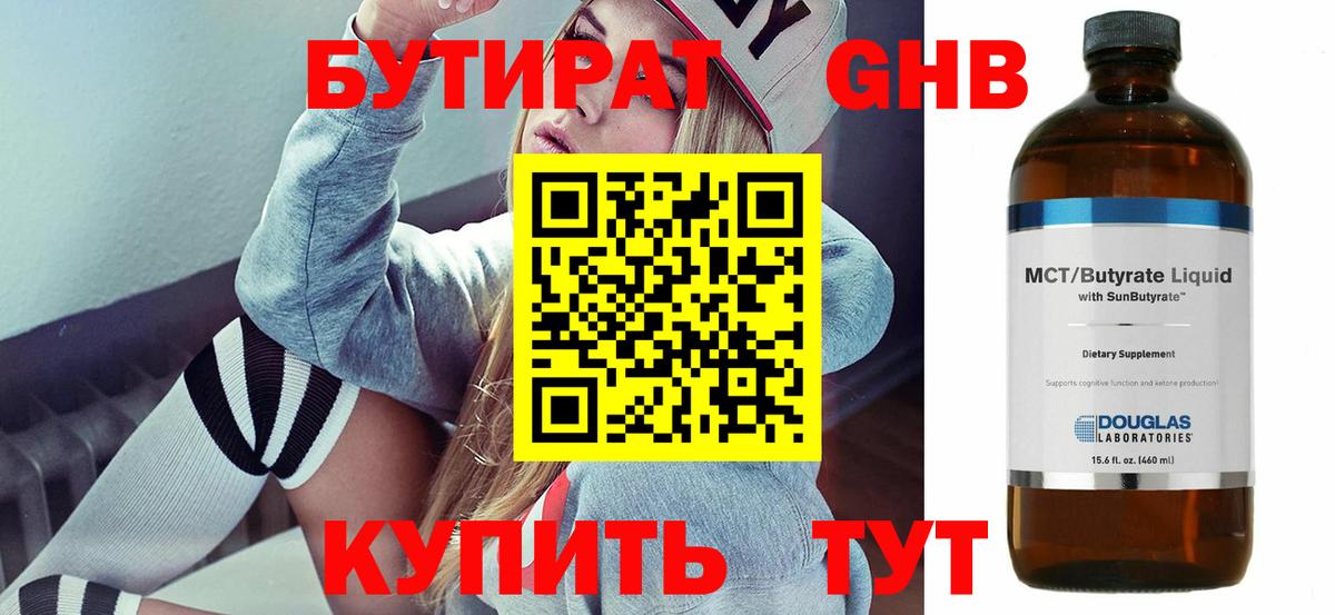 БУТИРАТ 1.4BDO Кудрово