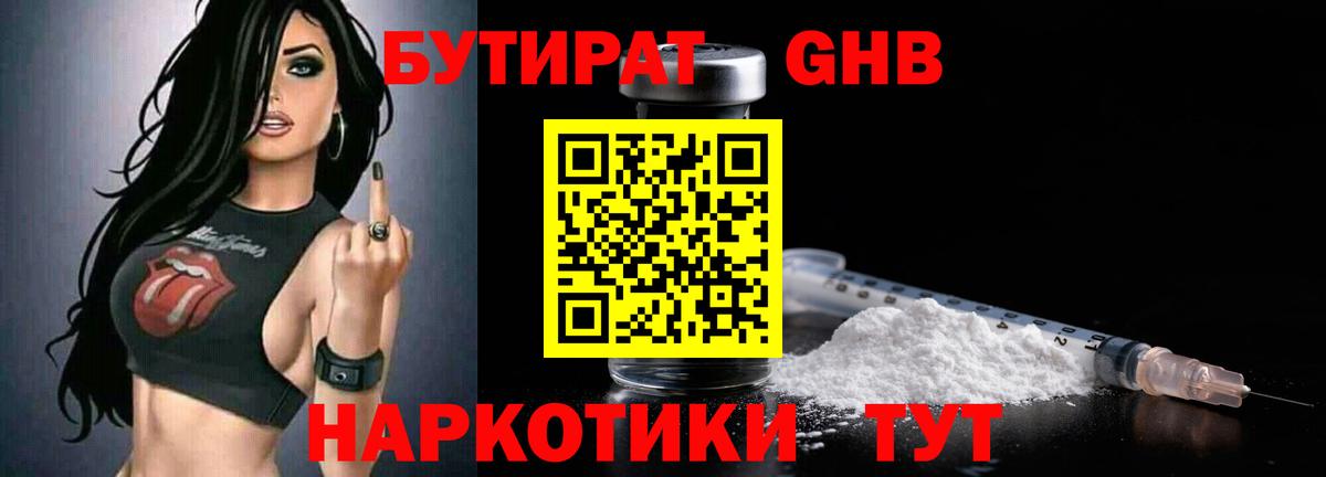 БУТИРАТ BDO  Вход с VPN  Кудрово 