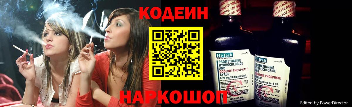 Кудрово  Codein напиток Lean (лин)  Codein напиток Lean (лин)  Вход с VPN 