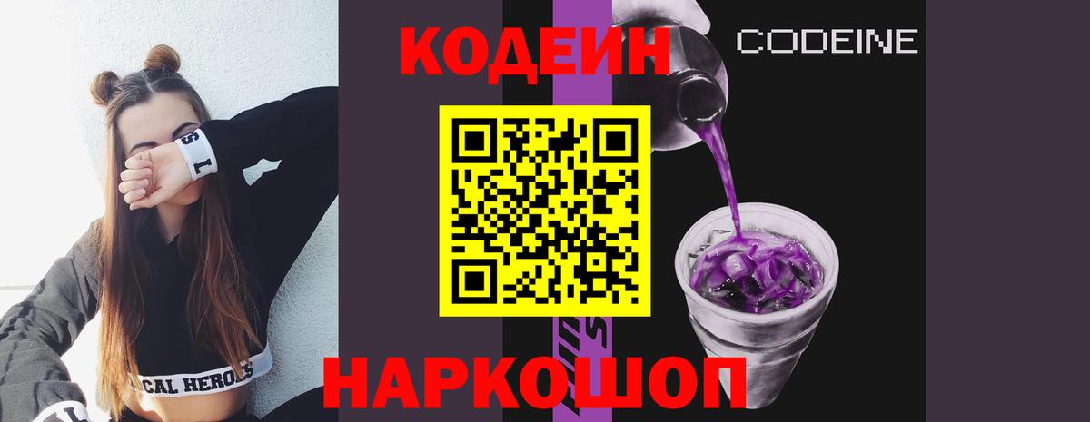 Кодеиновый сироп Lean напиток Lean (лин) Кудрово