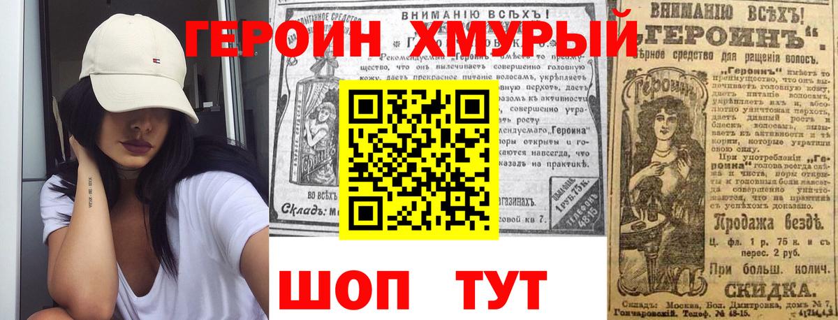 ГЕРОИН белый Кудрово