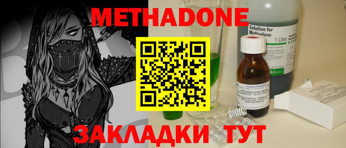 МЕТАДОН VHQ  Вход с VPN  Кудрово  Метадон methadone 